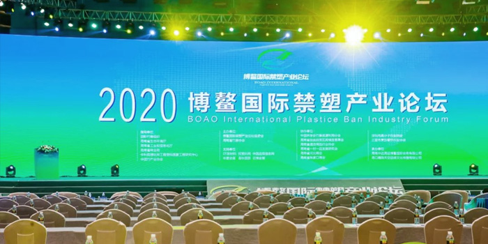 Ningbo Shilin bol pozvaný na účasť na medzinárodnom fóre Boao International Plastic Prohibited Industry Forum 2020